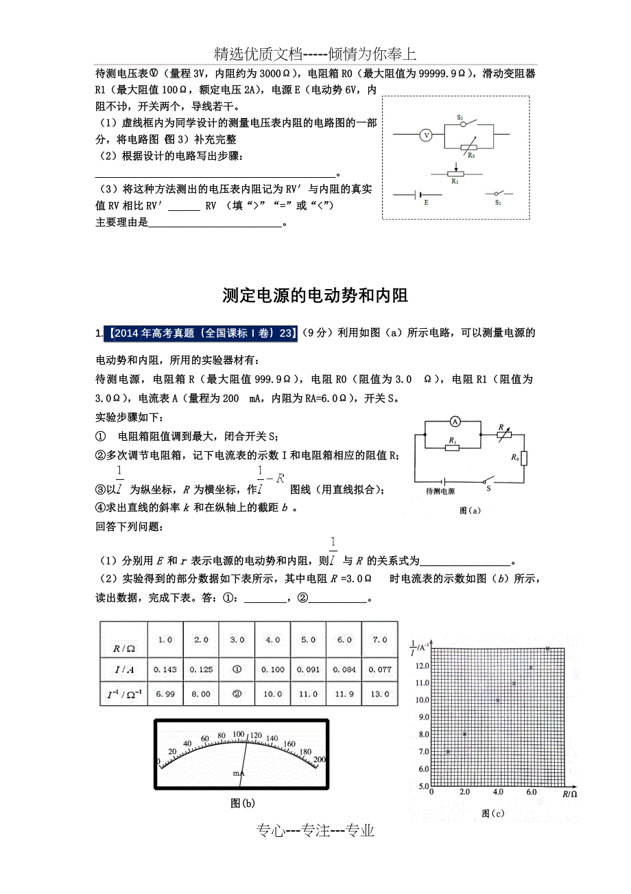 2018-高考真题-电学实验专题(共8页)_第3页