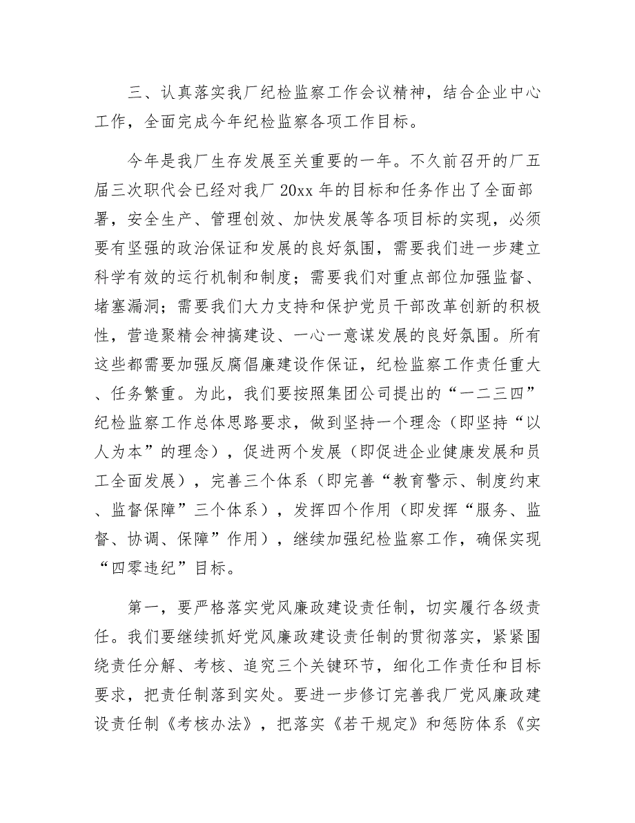 【最新】纪检监察工作会议上的发言稿_第4页