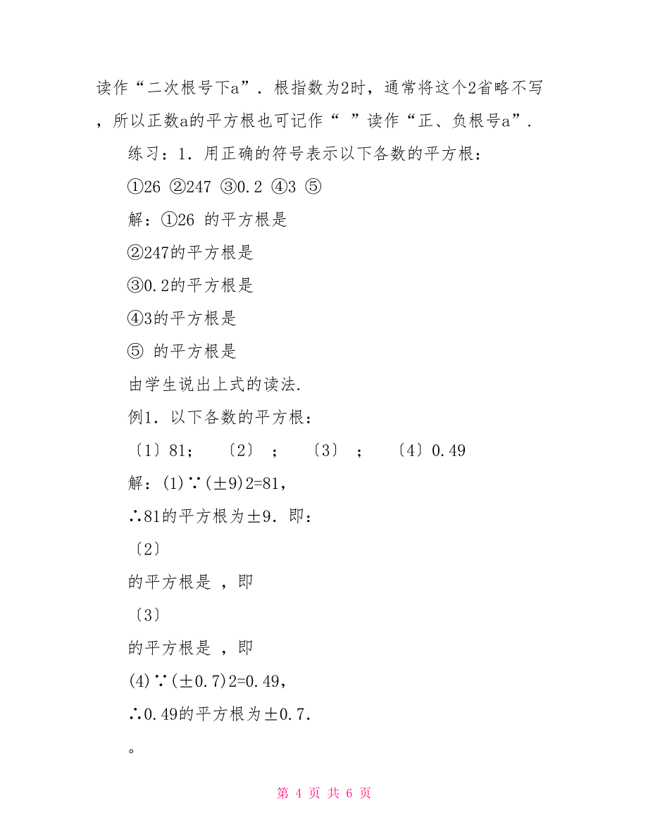 平方根平方根经典例题_第4页