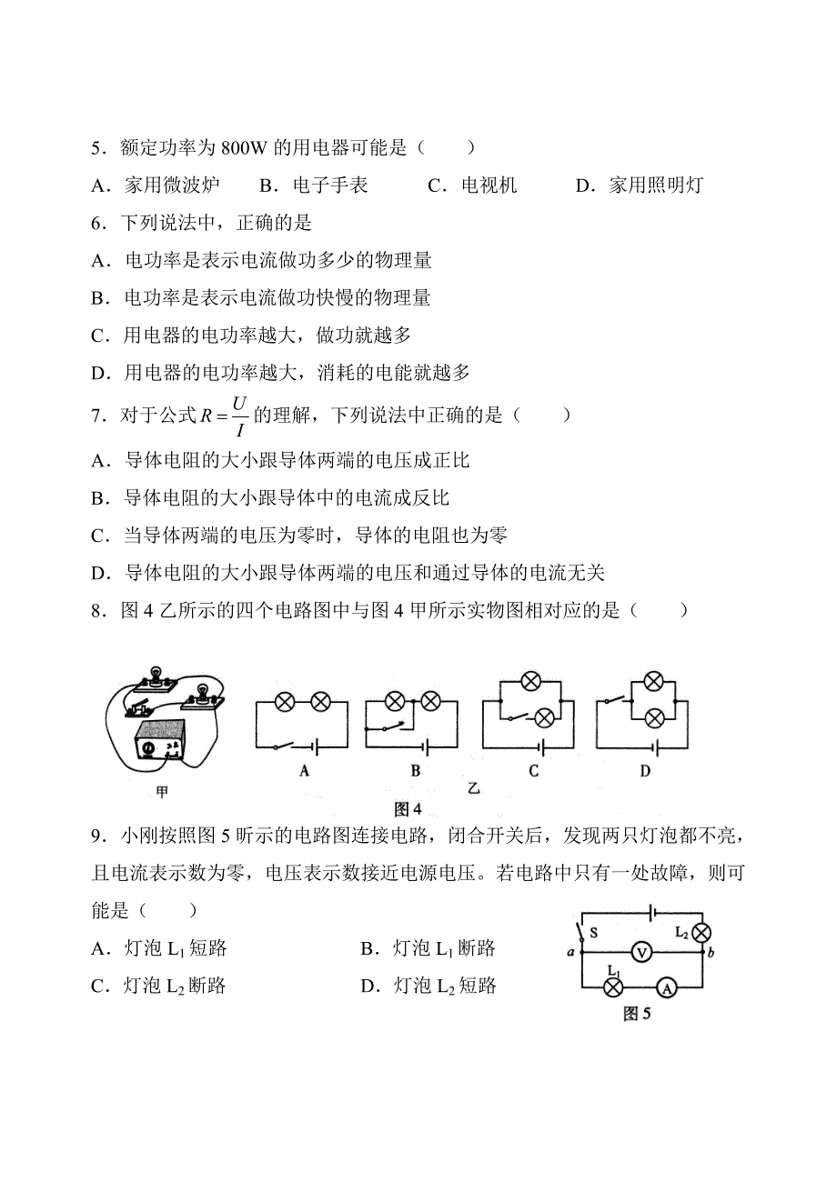 2010—2011年海淀区九年级物理期末考试试题.doc_第2页