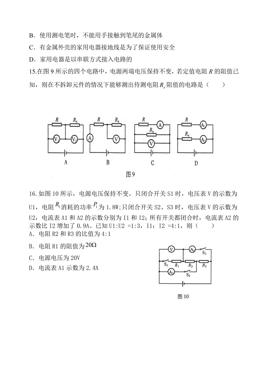 2010—2011年海淀区九年级物理期末考试试题.doc_第4页