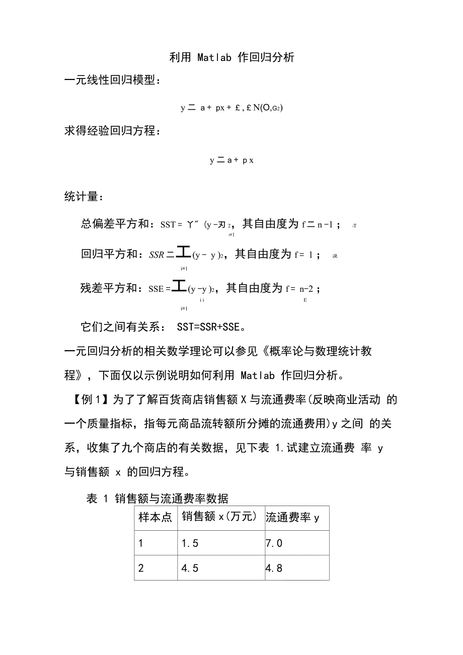 利用 Matlab作回归分析_第1页