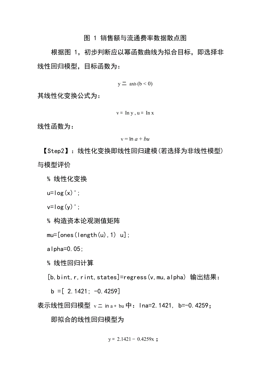 利用 Matlab作回归分析_第3页