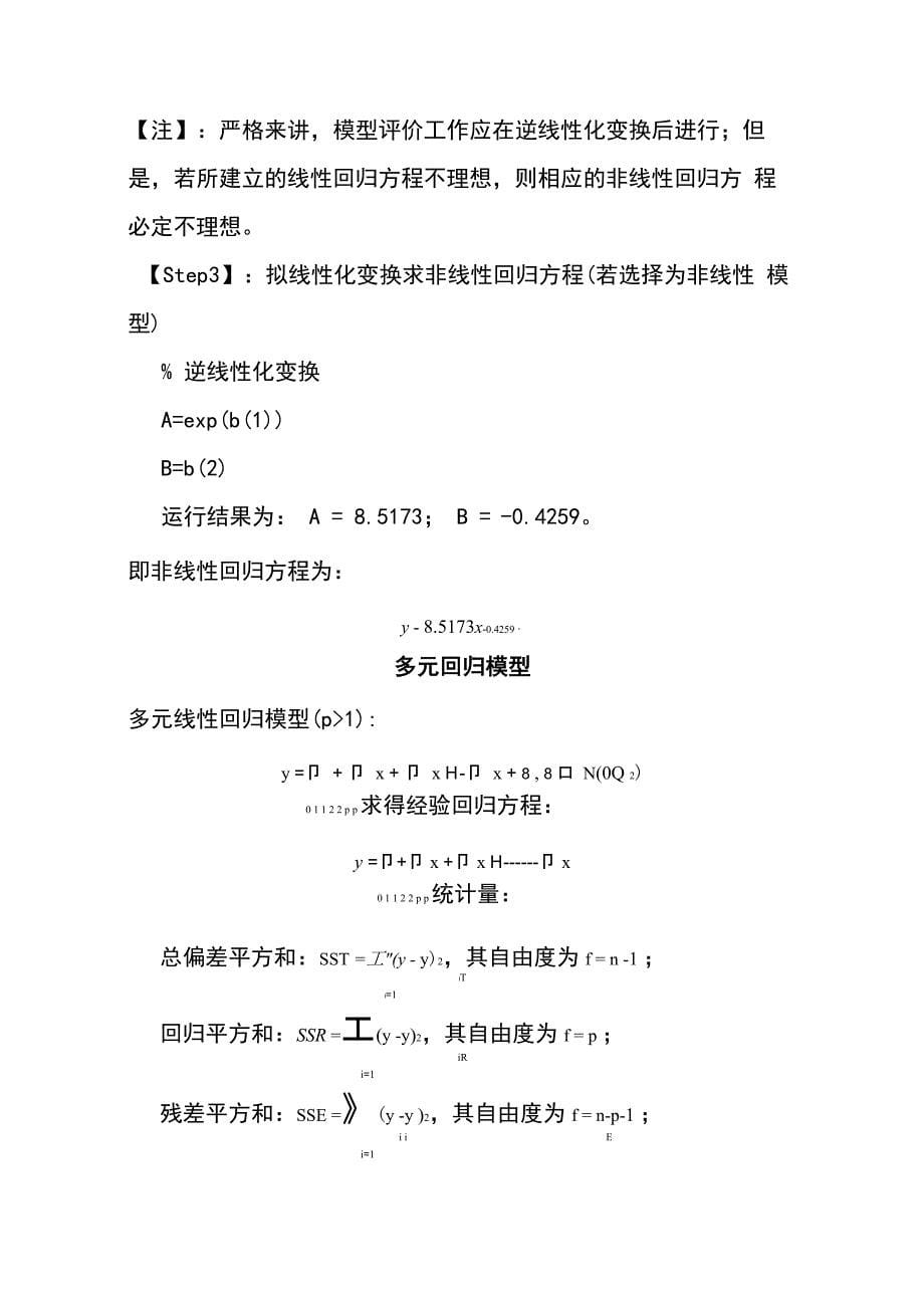 利用 Matlab作回归分析_第5页