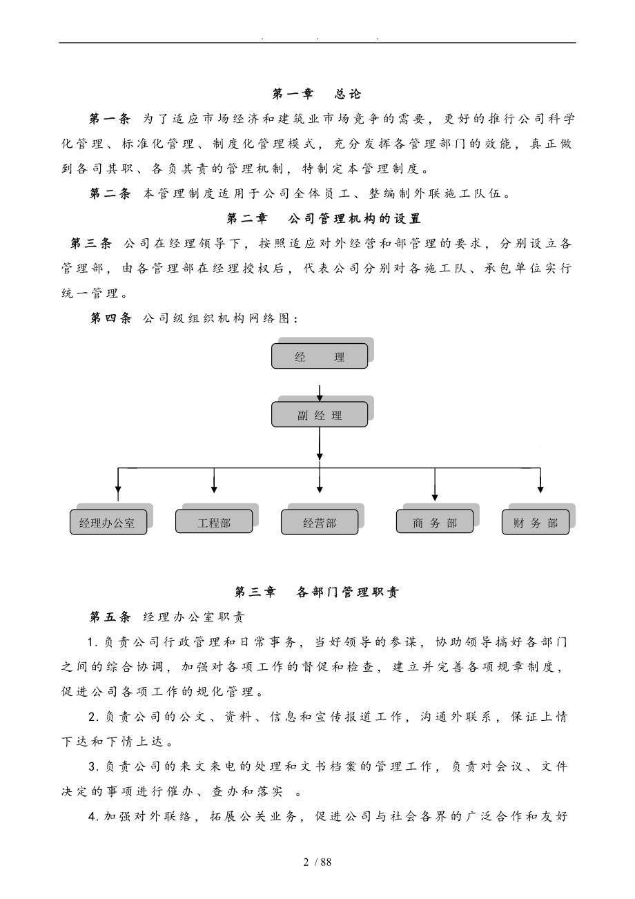 某知名建筑安装公司人力资源管理制度汇编_第2页