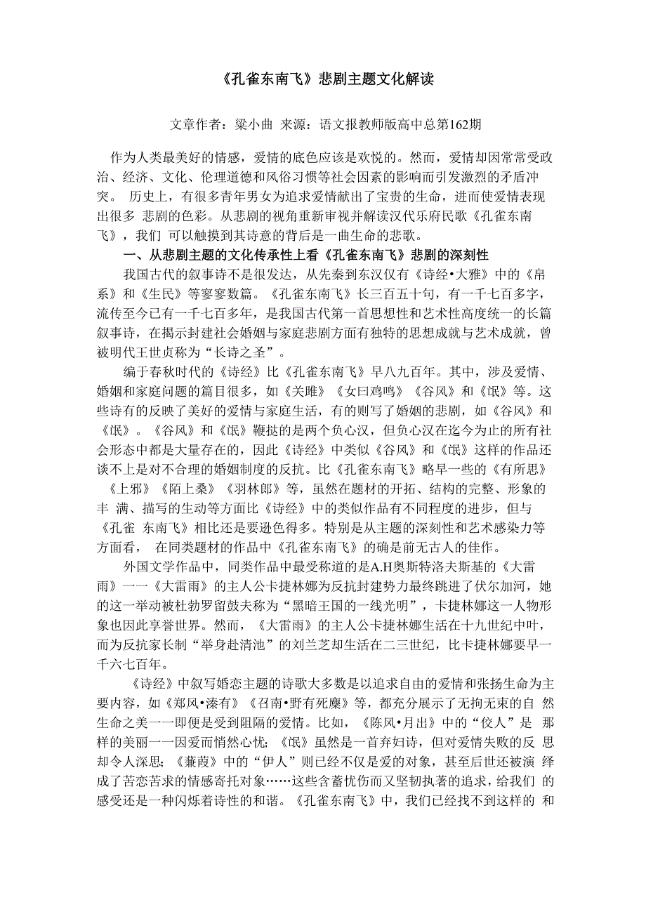 《孔雀东南飞》悲剧主题文化解读_第1页