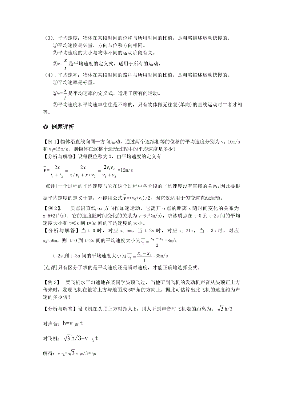 高中物理必修1知识点汇总(附经典例题)_第2页