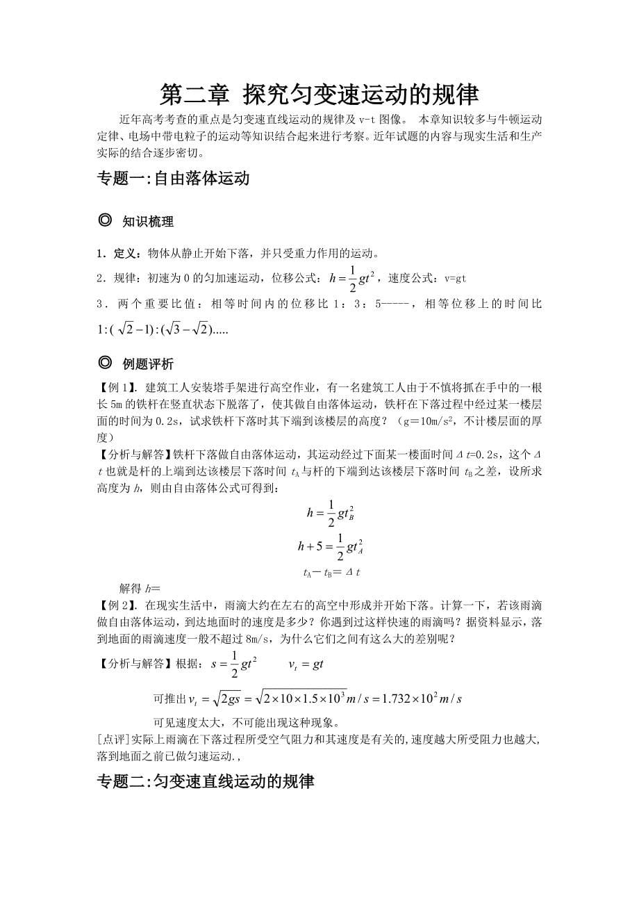 高中物理必修1知识点汇总(附经典例题)_第5页