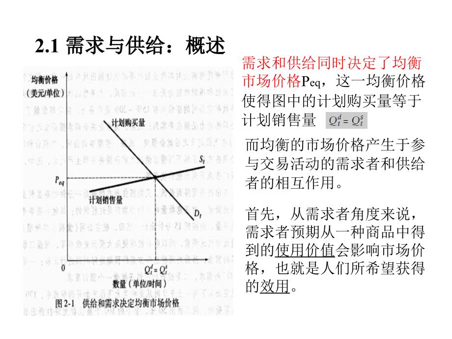 管理经济学基本经济概念_第2页