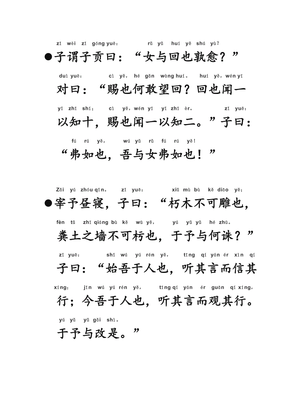 论语公冶长第五拼音打印版.doc_第4页