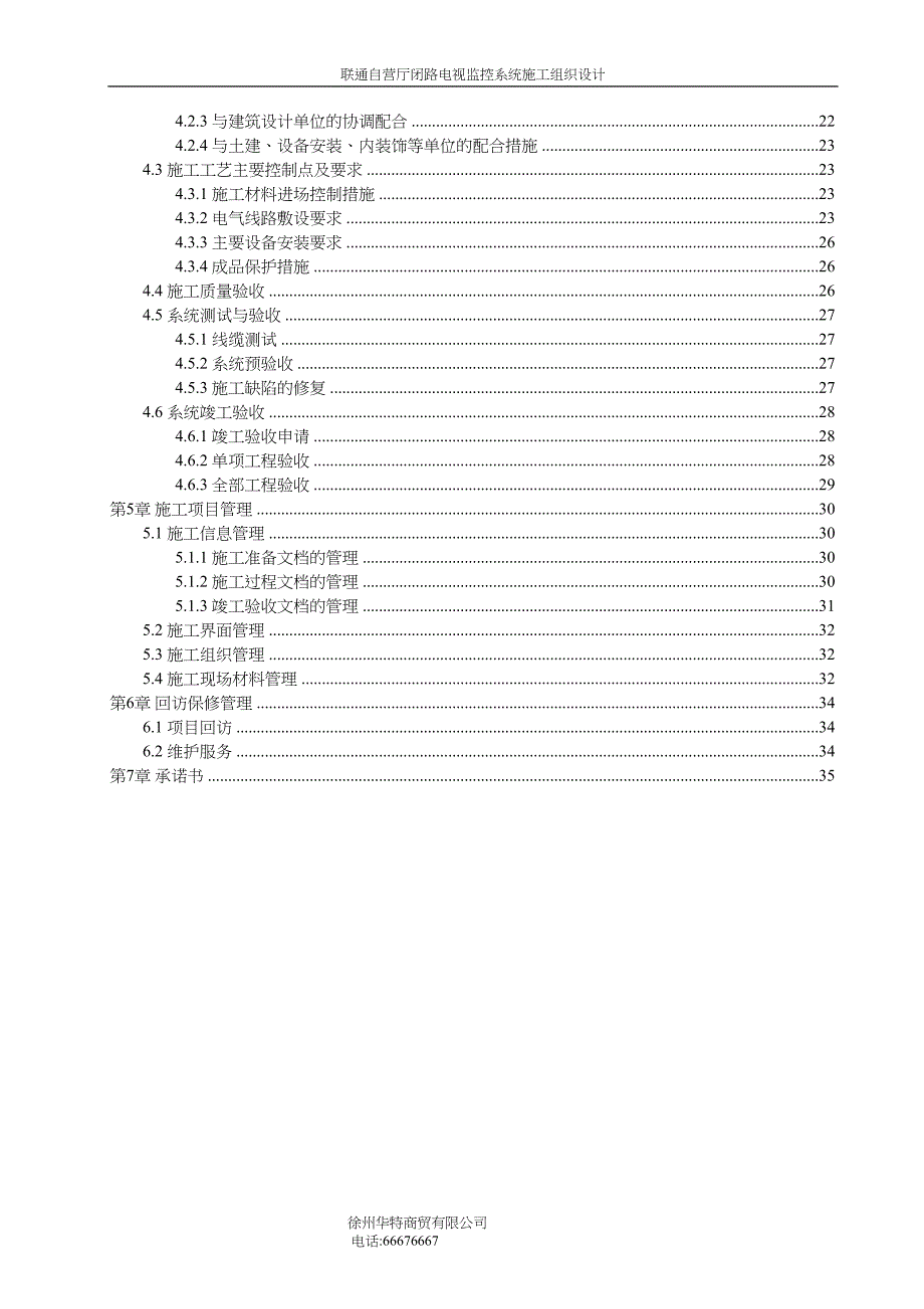 视频监控施工组织设计()（天选打工人）.docx_第3页