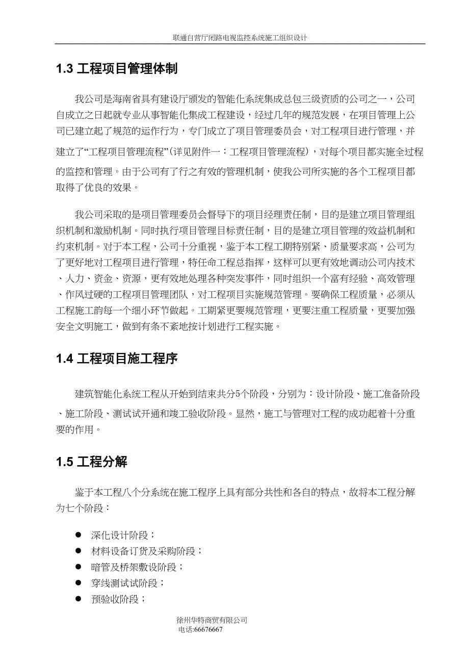 视频监控施工组织设计()（天选打工人）.docx_第5页