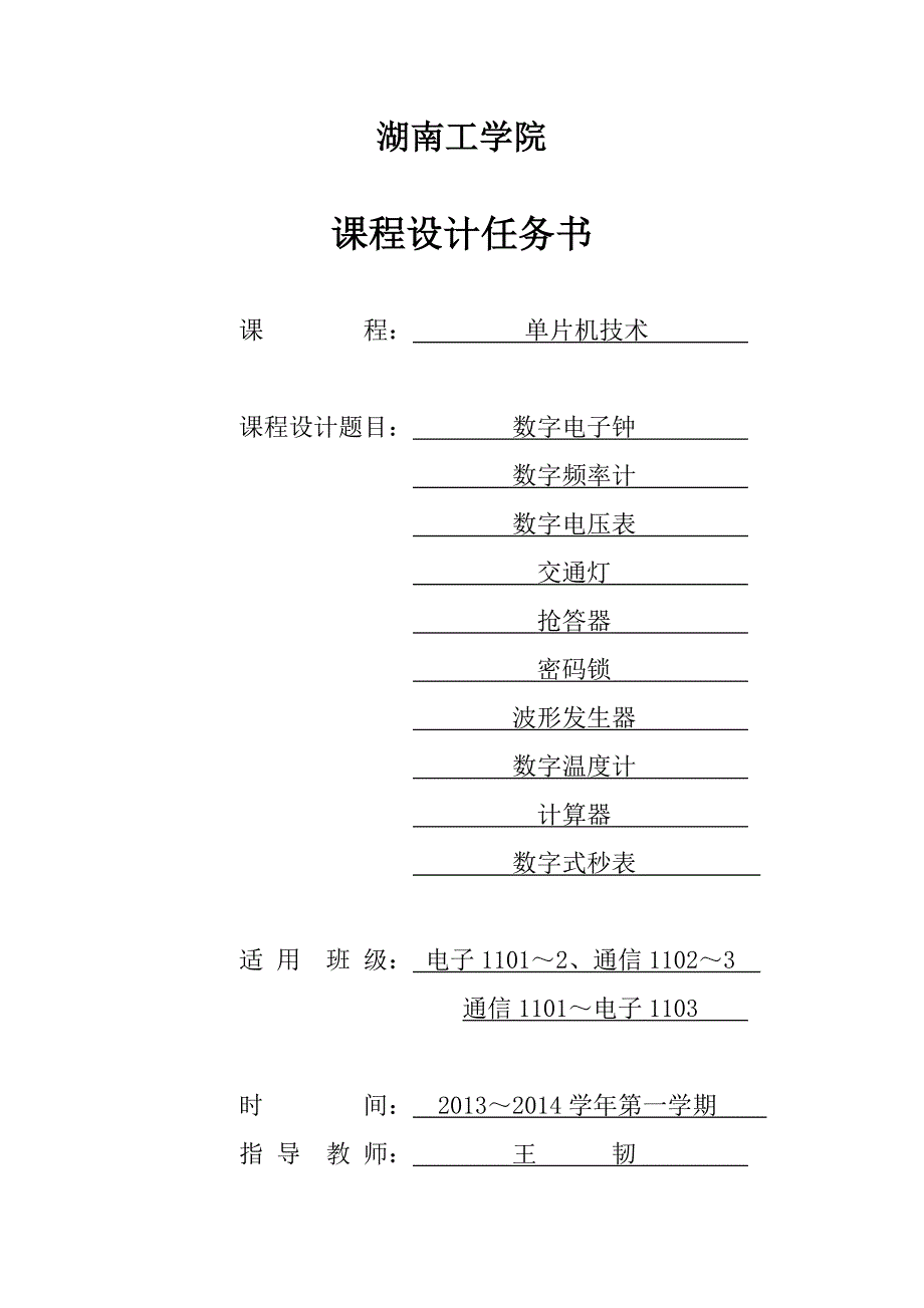 数字电子钟说明书_第2页