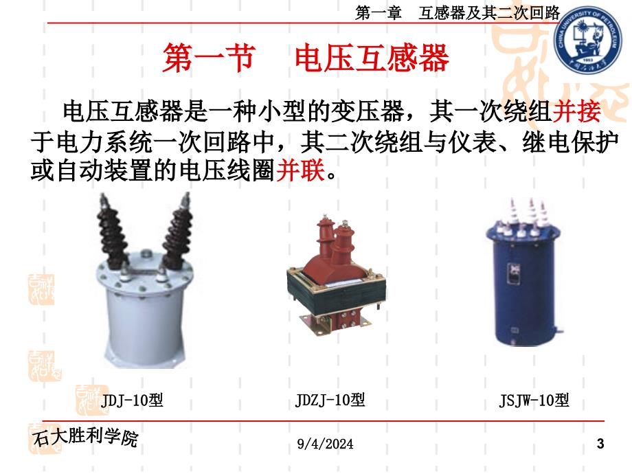 第1章互感器及其二次回路_第3页