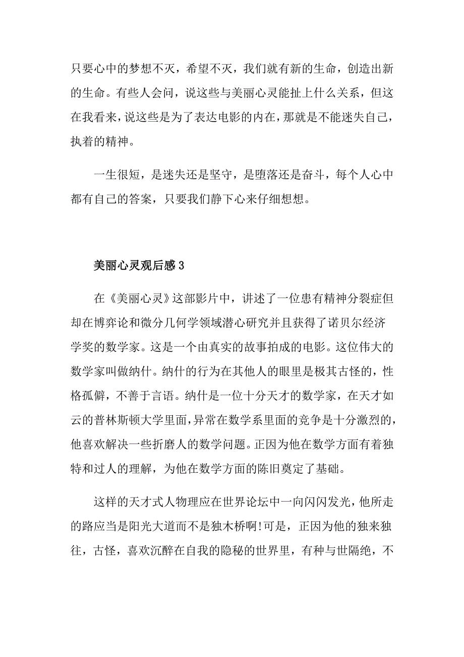 美丽心灵观后感优秀影评5篇_第4页