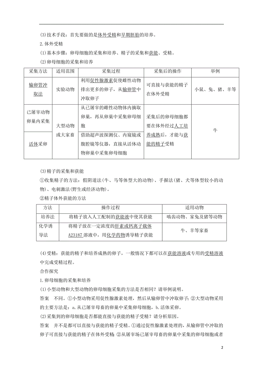 高中生物专题3胚胎工程3.2体外受精和早期胚胎培养学案新人教版选修_第2页