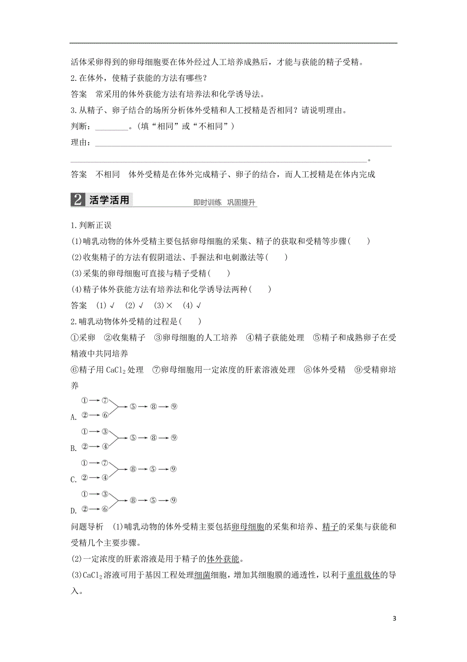 高中生物专题3胚胎工程3.2体外受精和早期胚胎培养学案新人教版选修_第3页