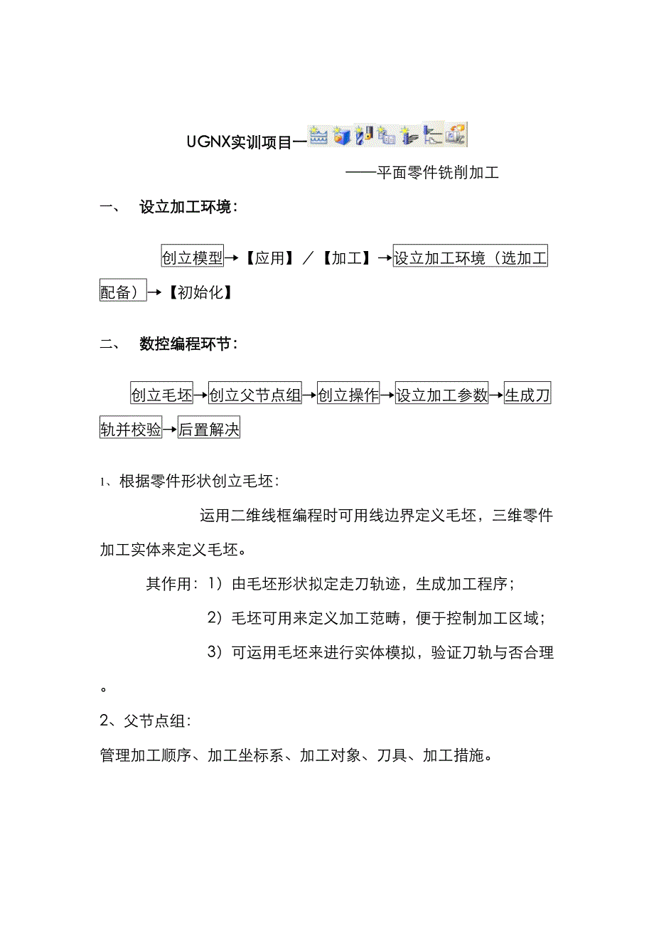 模具CAMUG实训项目利用二维线框加工平面_第1页