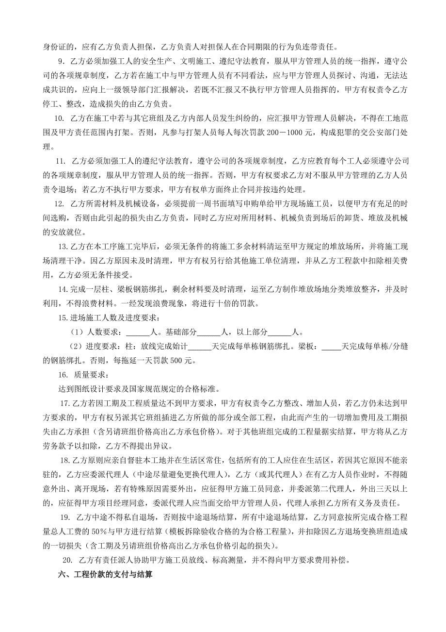 建筑工程钢筋工班组劳务承包合同.doc_第5页