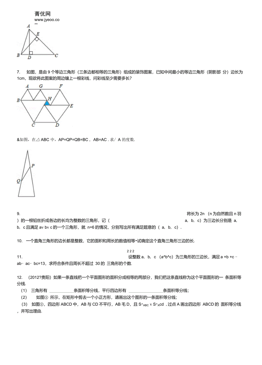 11道三角形的边角关系+19道面积问题和等积变换(30道,含详细解答)要点_第3页