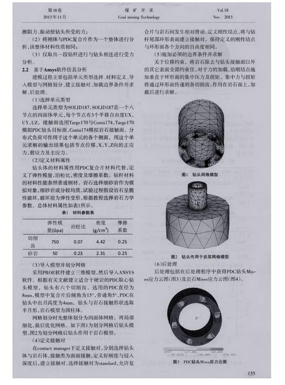 PDC钻头工作参数研究_第2页