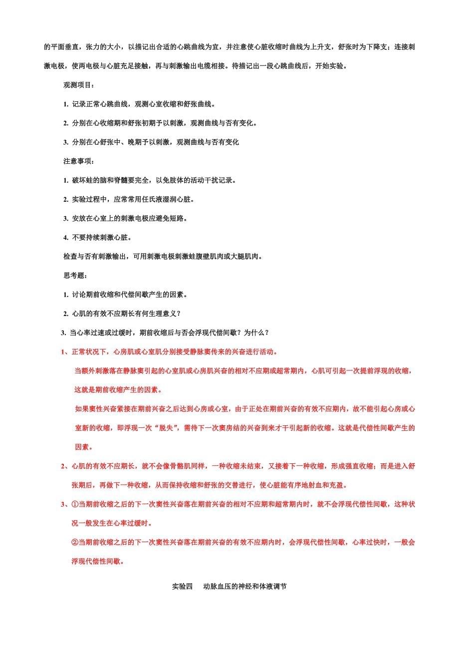 生理学实验总结_第5页