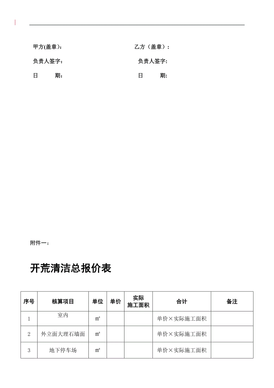 开荒清洁合同(海韵广场)_第4页