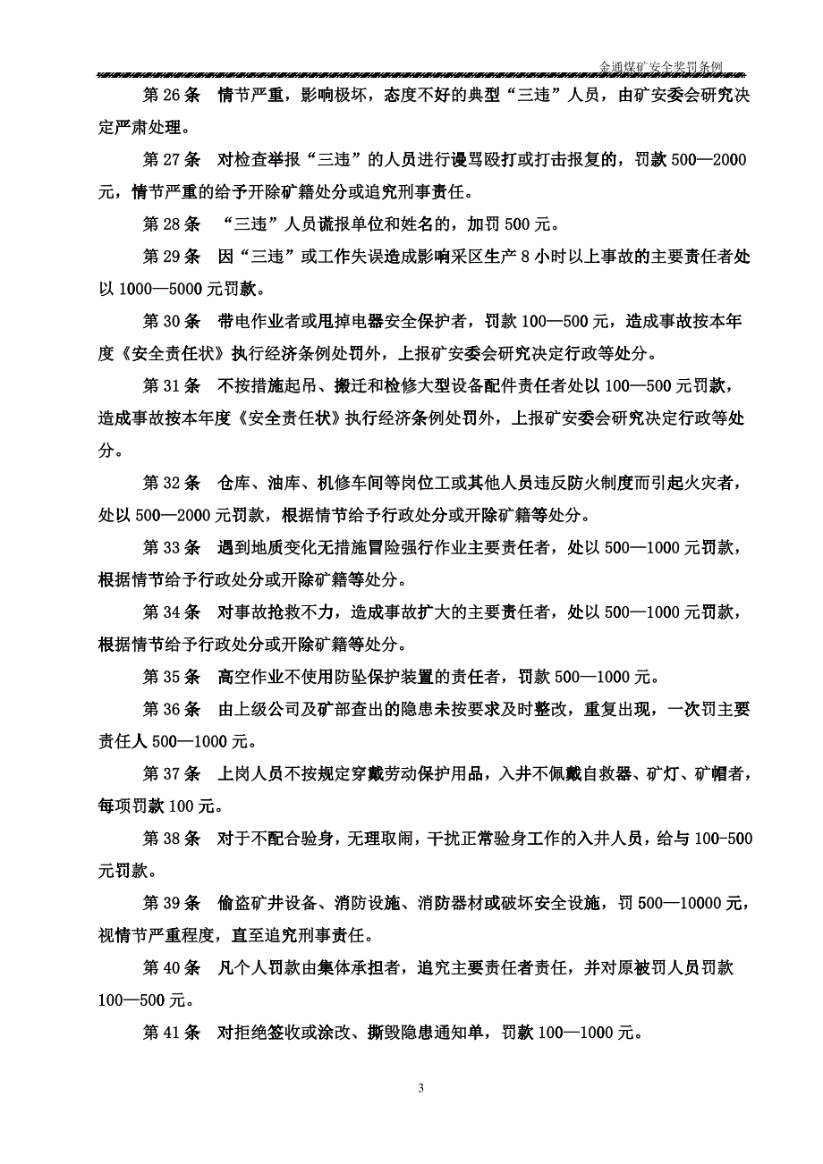 《金通煤矿安全生产奖罚条例》修改后_第3页