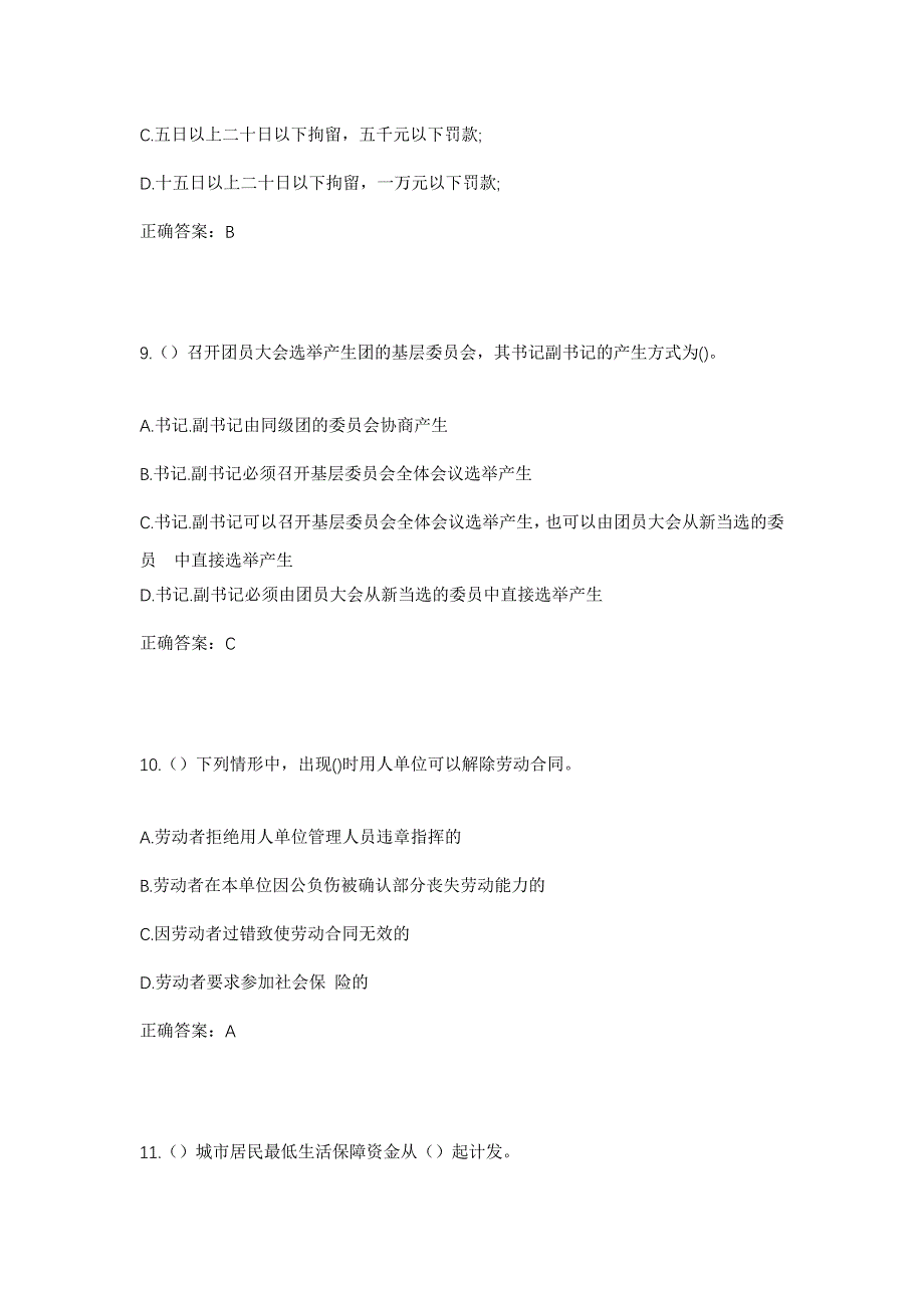 2023年四川省成都市彭州市隆丰街道润林社区工作人员考试模拟题及答案_第4页