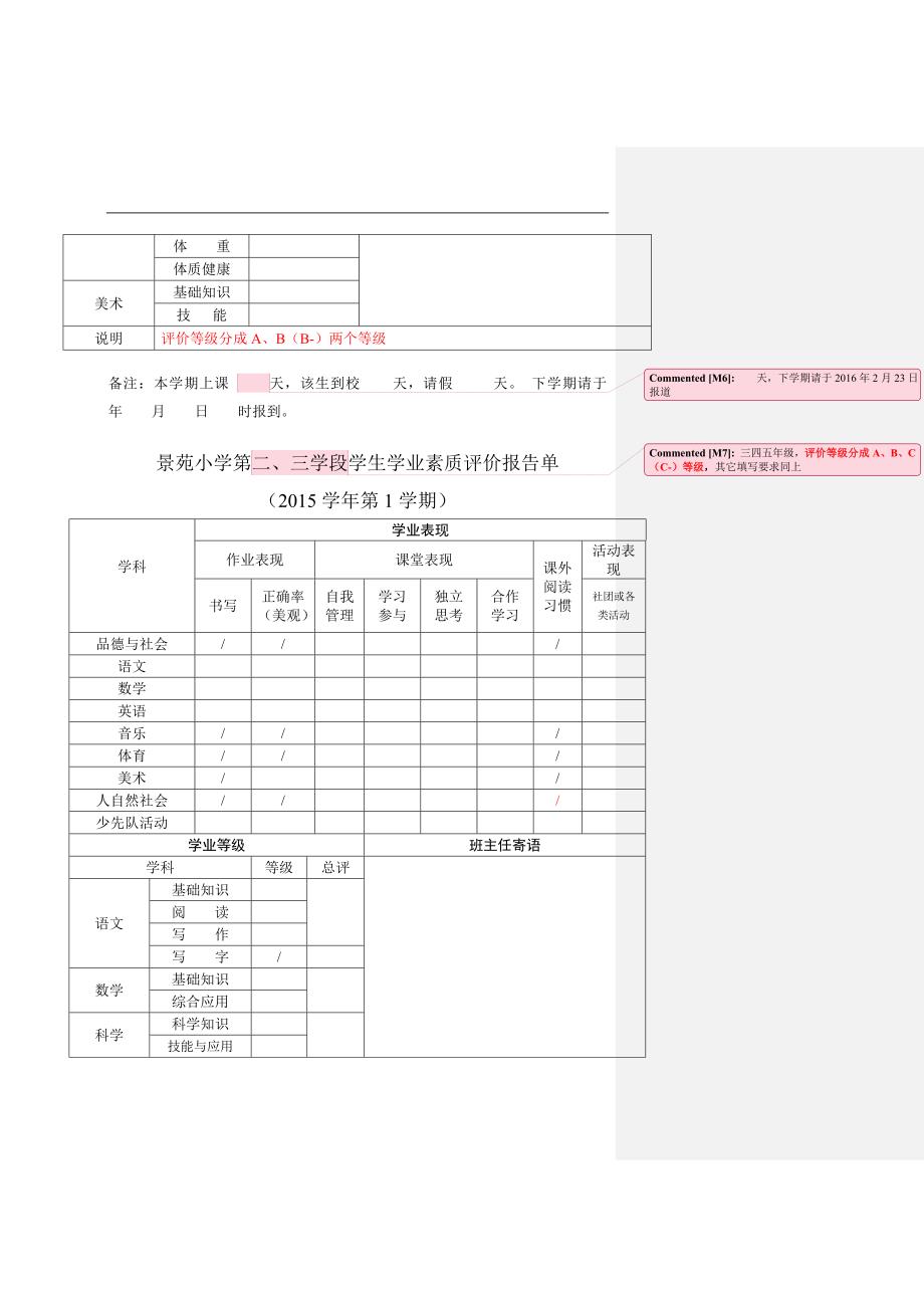 学生素质报告单填写须知_第3页