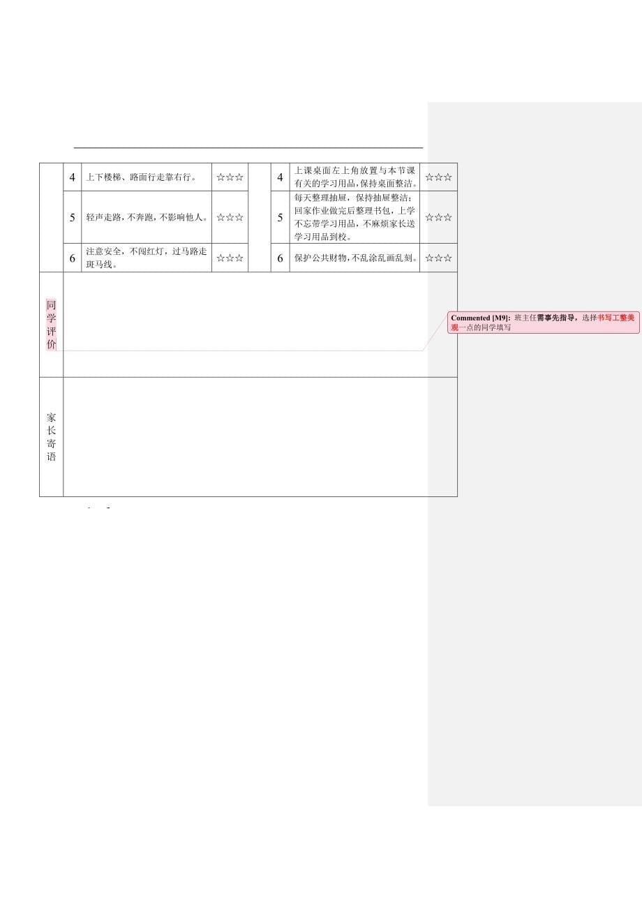 学生素质报告单填写须知_第5页