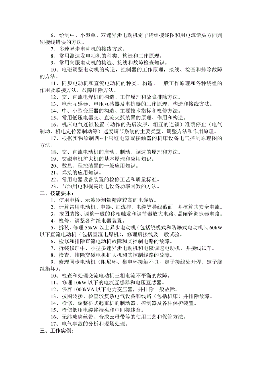 维修电工技术等级标准_第3页