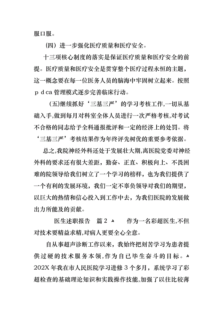 医生述职报告集合10篇_第4页