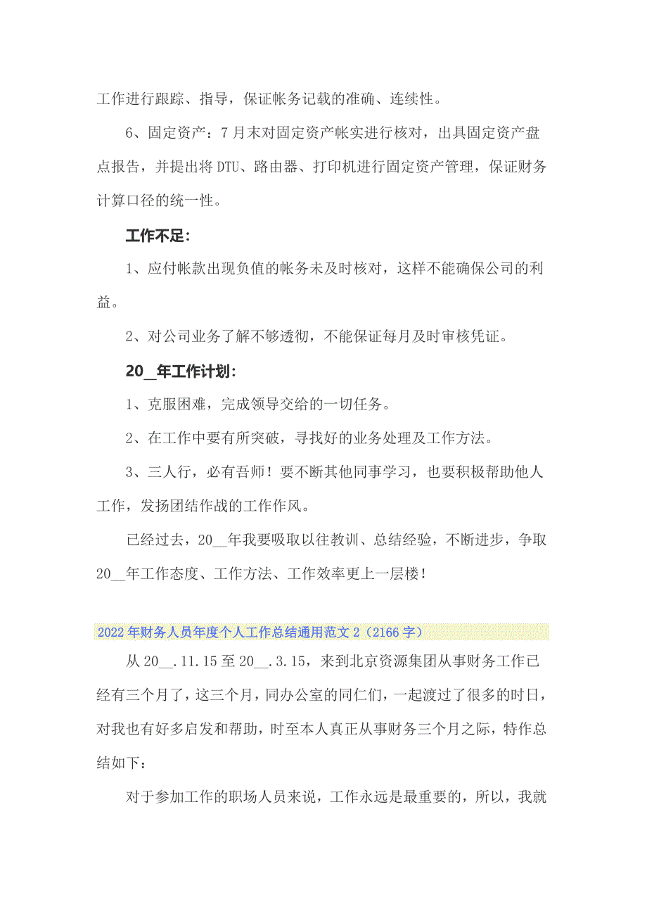 2022年财务人员年度个人工作总结通用范文_第2页