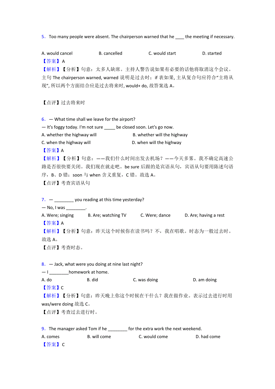 【英语】人教版中考英语过去将来时一般过去时经典_第2页