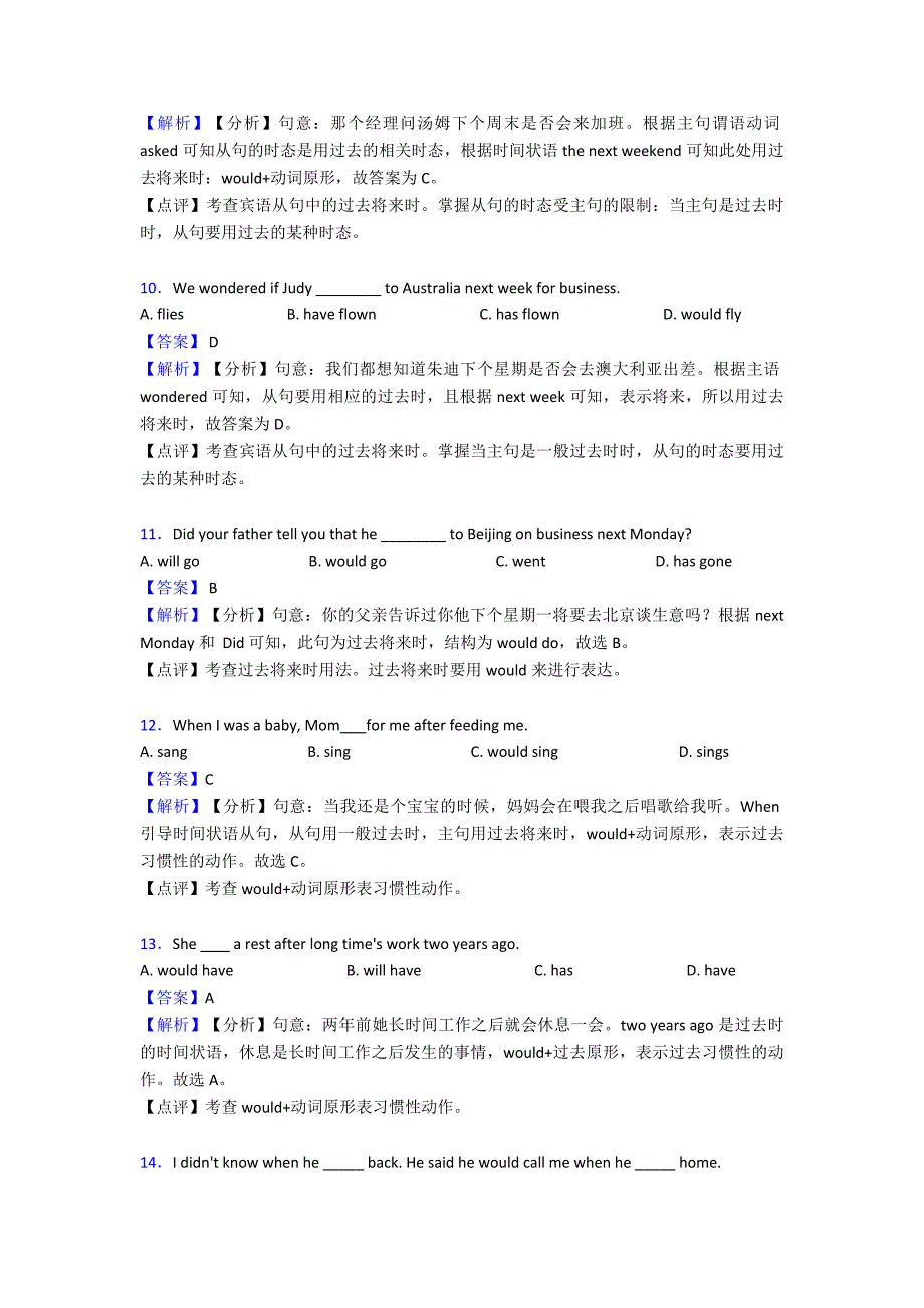 【英语】人教版中考英语过去将来时一般过去时经典_第3页