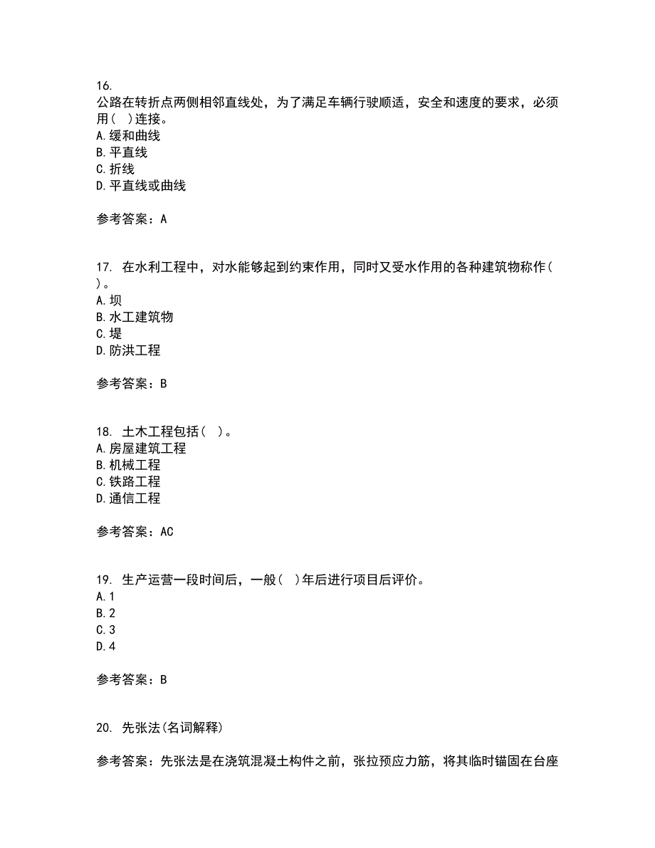 大连理工大学21秋《土木工程概论》综合测试题库答案参考7_第4页