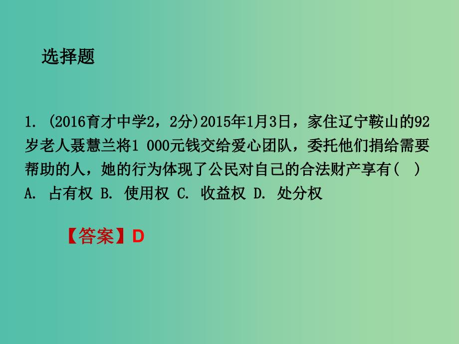 中考政治试题研究 第1部分 考点研究 二 法律 考点5 维护经济权利精练课件.ppt_第2页