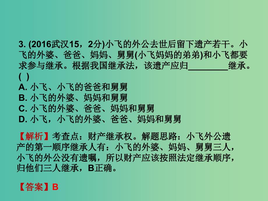 中考政治试题研究 第1部分 考点研究 二 法律 考点5 维护经济权利精练课件.ppt_第4页