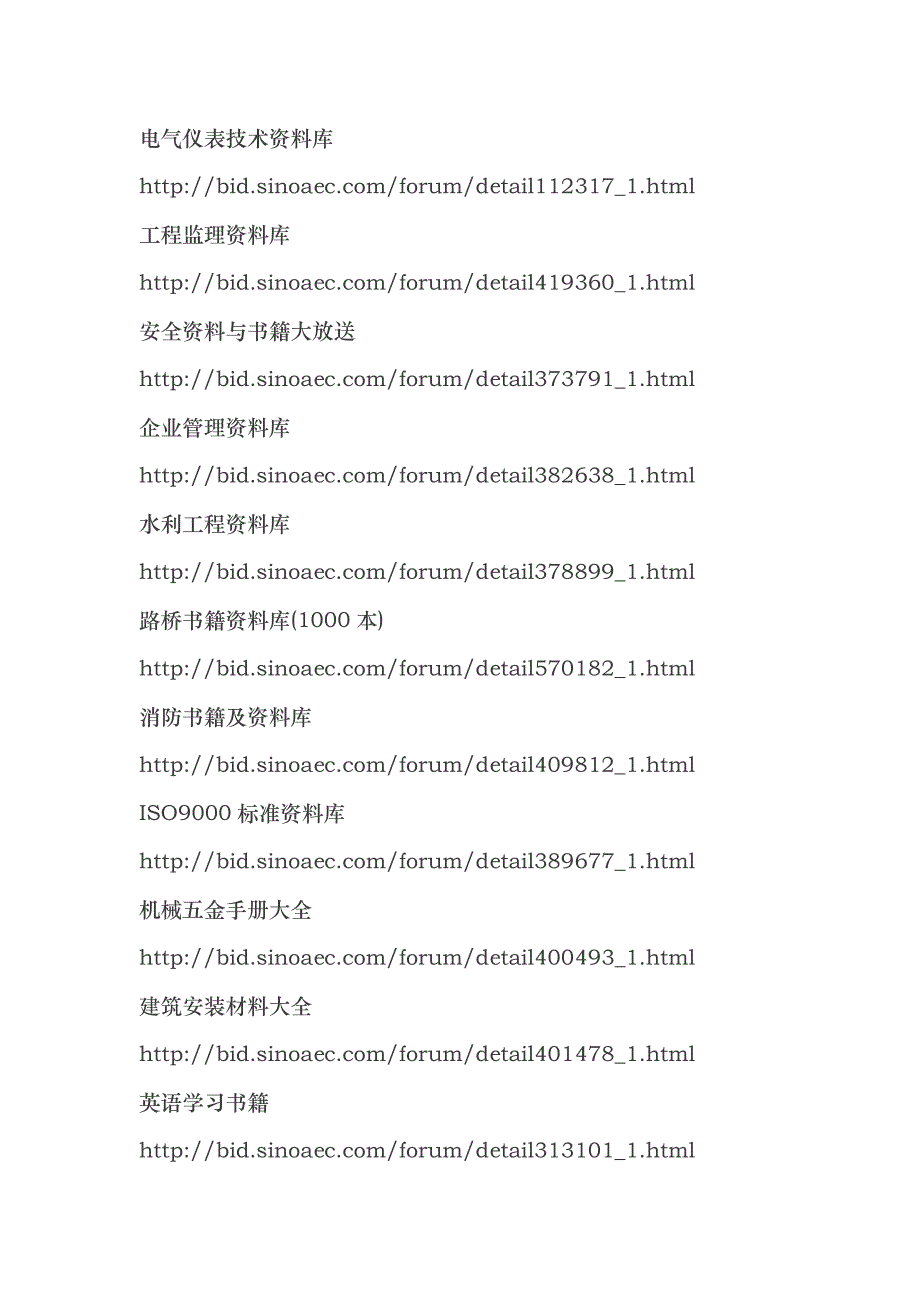 建筑人士必看宝典_第4页