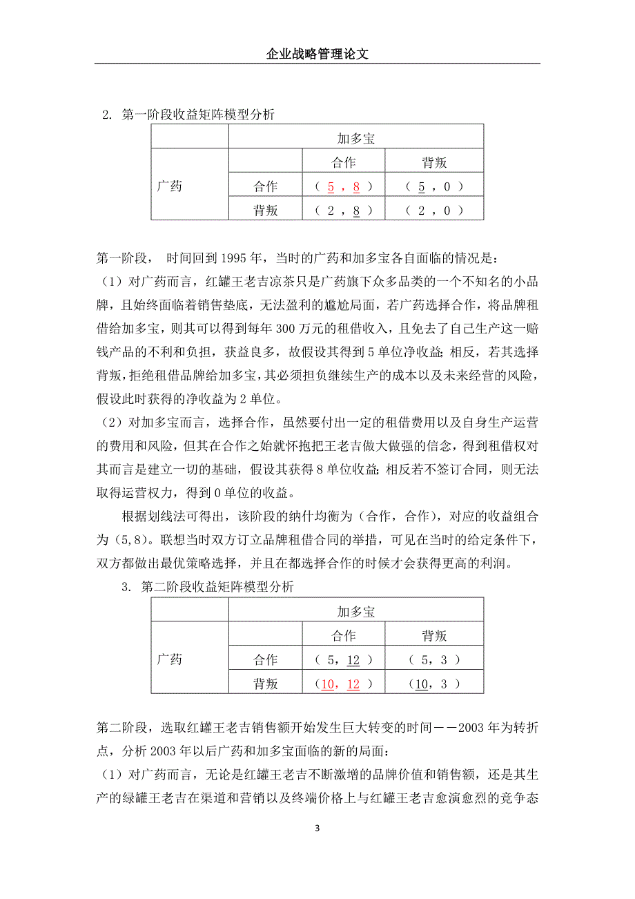 被打破的均衡.doc_第3页