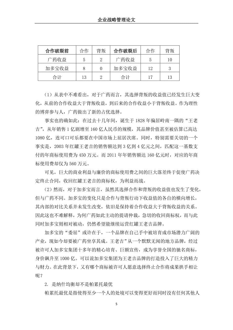 被打破的均衡.doc_第5页