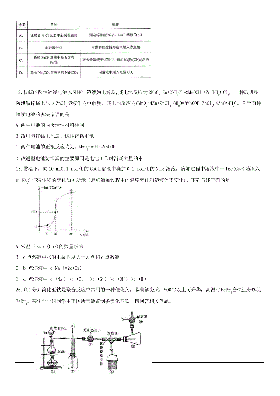 河南省八市重点高中联盟“领军考试”2019届高三第三次测评试题理科综合--化学_第2页