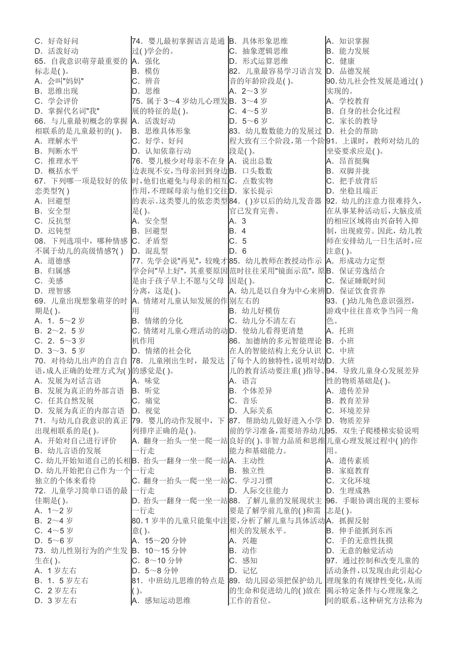 幼儿保教知识每章节习题.doc_第3页