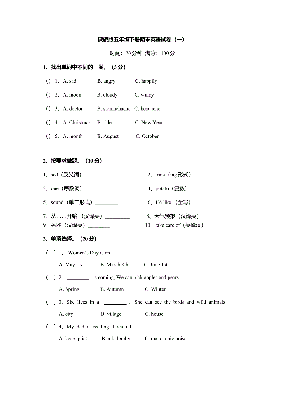 陕旅版五年级下册英语期末试卷(一)_第1页