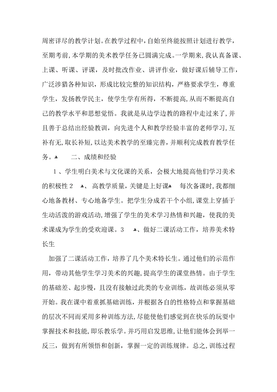 小学美术教学工作总结_第2页