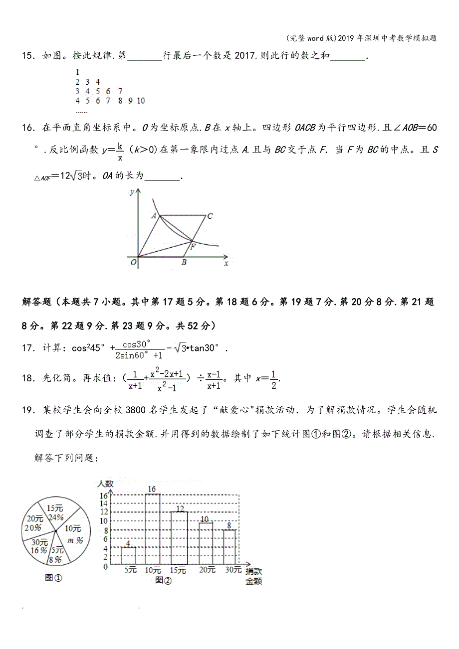 (完整word版)2019年深圳中考数学模拟题.doc_第4页