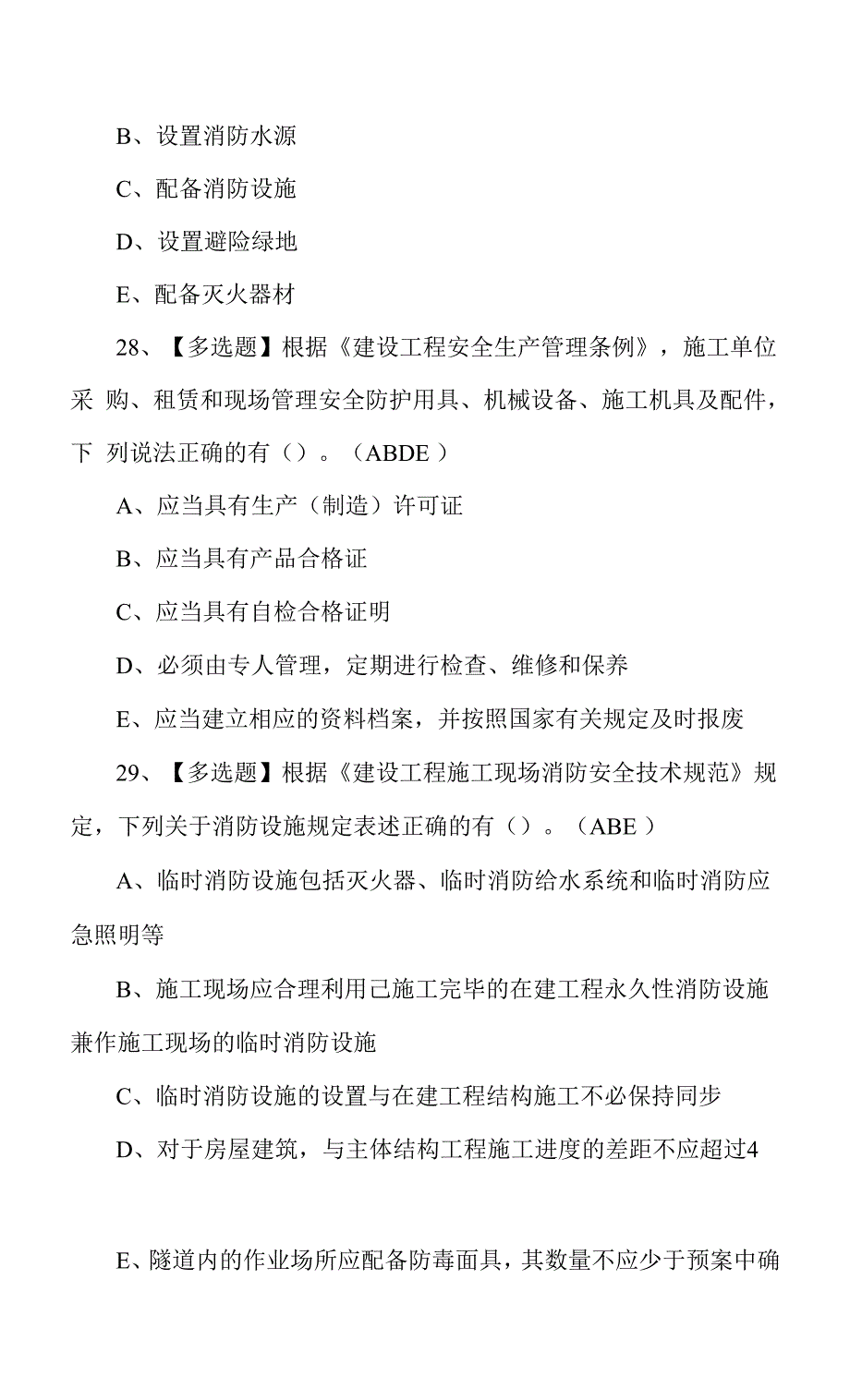 2022年建筑行业安全员C证考题陆十三0001.docx_第2页