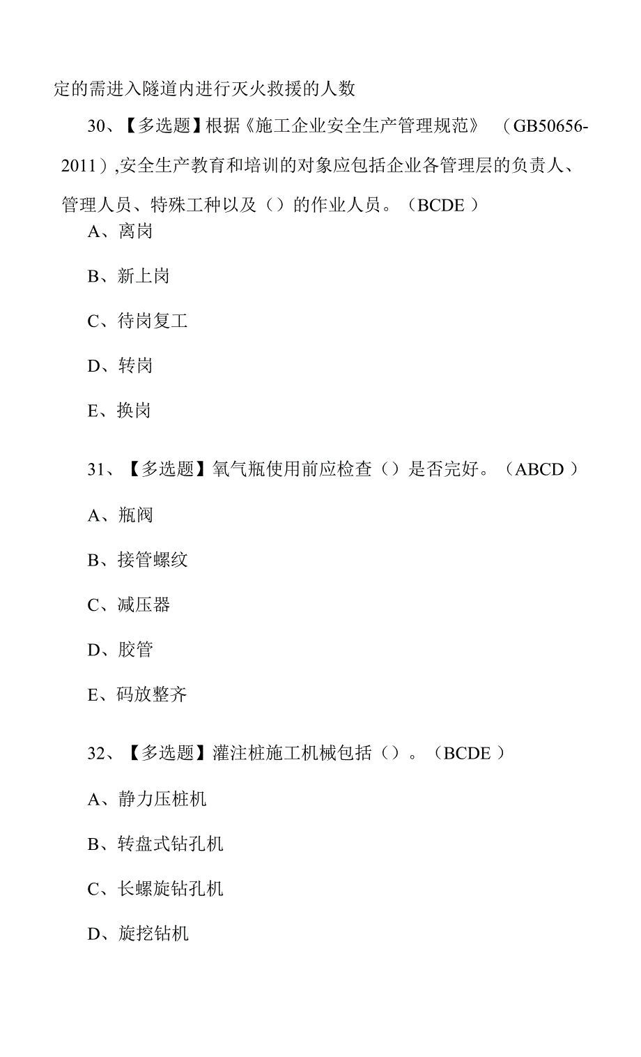 2022年建筑行业安全员C证考题陆十三0001.docx_第3页