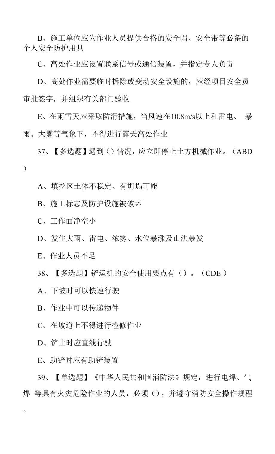 2022年建筑行业安全员C证考题陆十三0001.docx_第5页